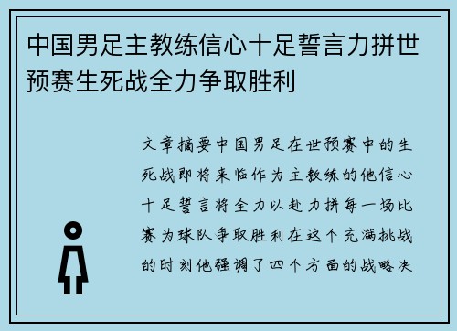 中国男足主教练信心十足誓言力拼世预赛生死战全力争取胜利