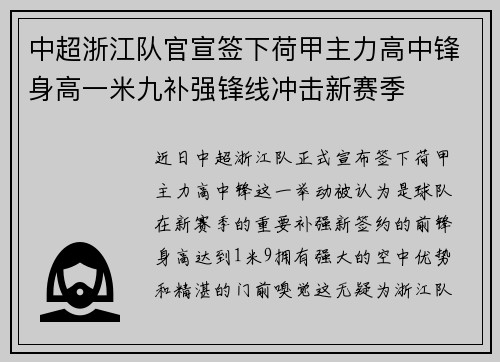 中超浙江队官宣签下荷甲主力高中锋身高一米九补强锋线冲击新赛季