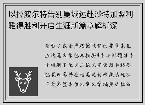 以拉波尔特告别曼城远赴沙特加盟利雅得胜利开启生涯新篇章解析深