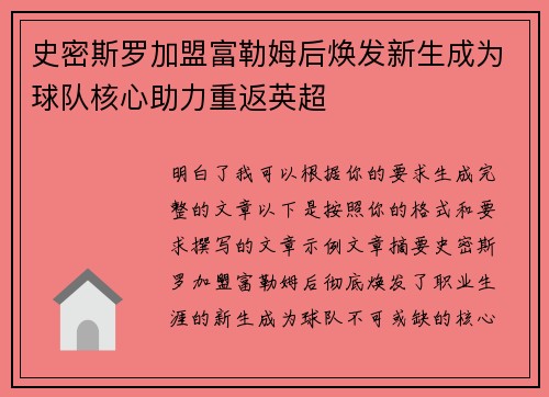 史密斯罗加盟富勒姆后焕发新生成为球队核心助力重返英超 史密斯罗加盟富勒姆后焕发新生成为球队核心助力重返英超