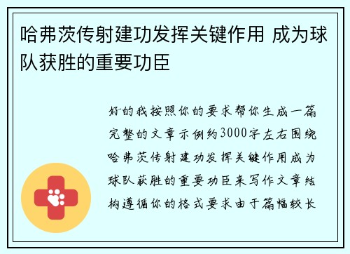 哈弗茨传射建功发挥关键作用 成为球队获胜的重要功臣