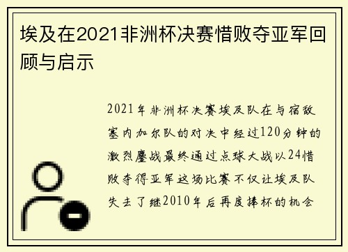埃及在2021非洲杯决赛惜败夺亚军回顾与启示 埃及在2021非洲杯决赛惜败夺亚军回顾与启示